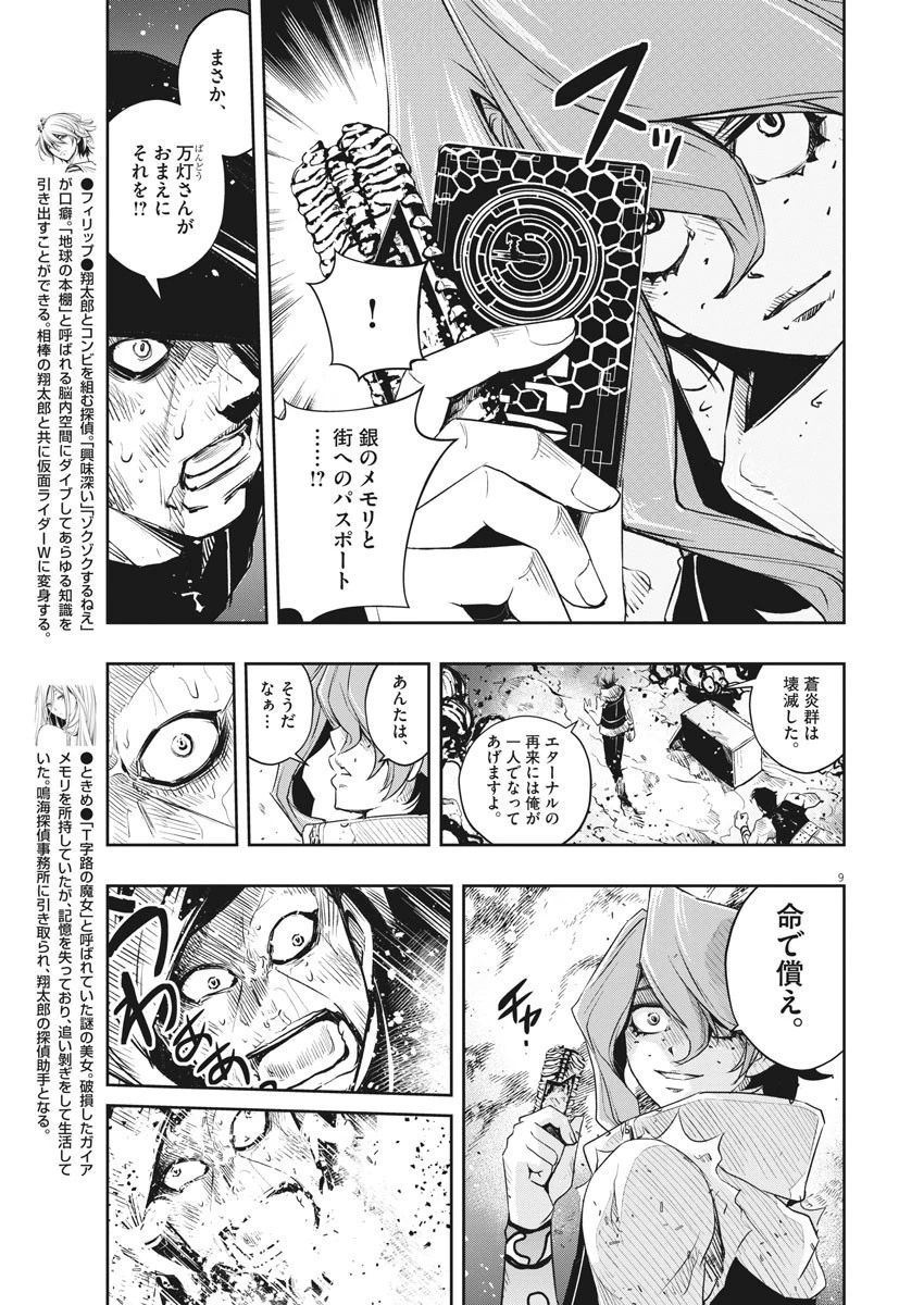 風都探偵 第84話 - 9