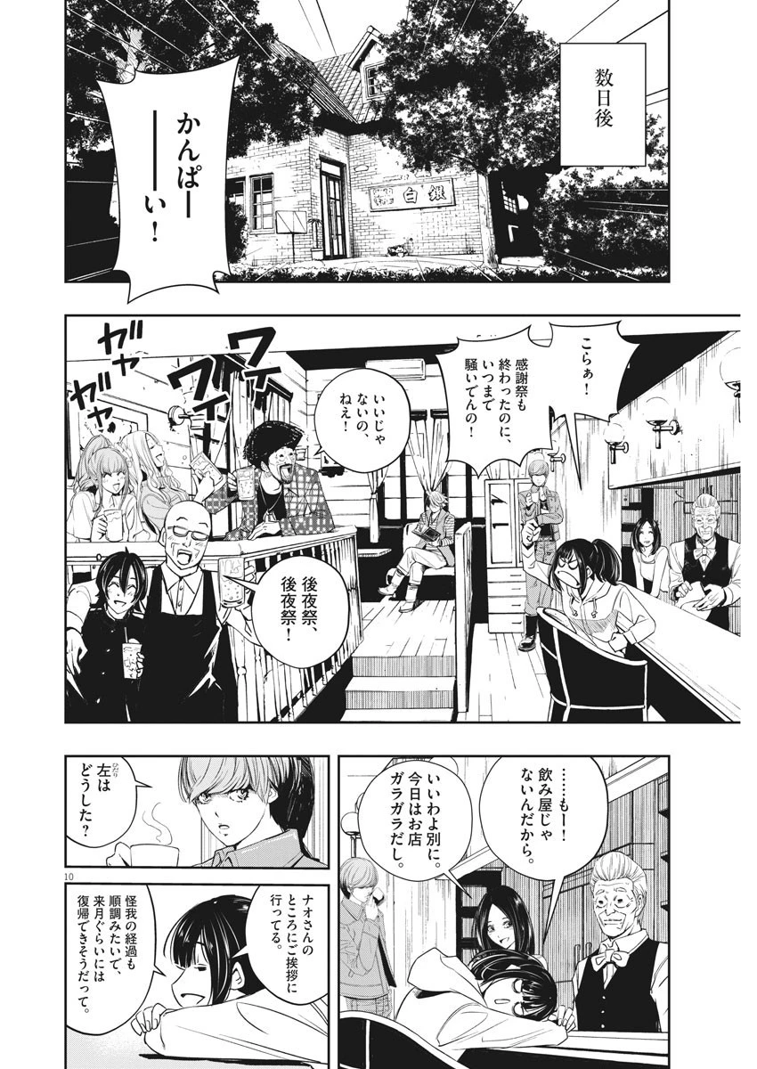 風都探偵 第84話 - 10