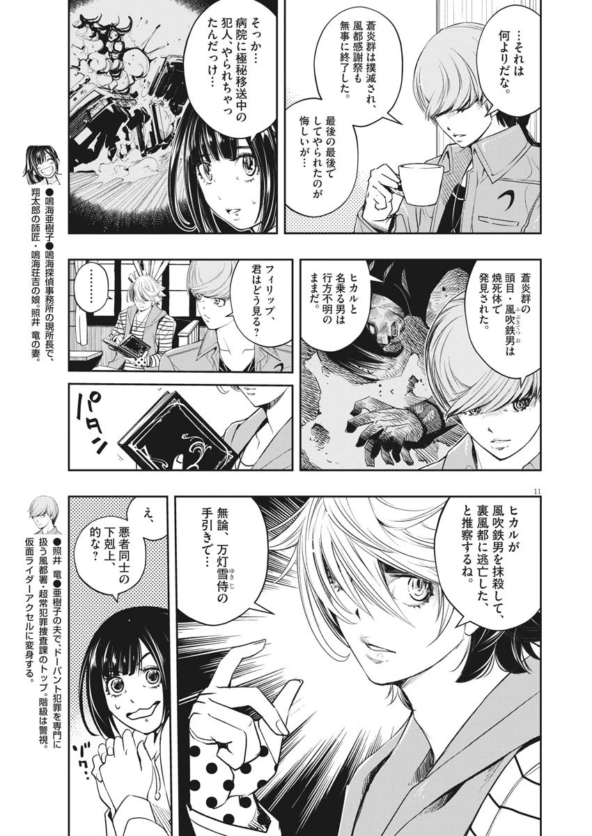 風都探偵 第84話 - 11