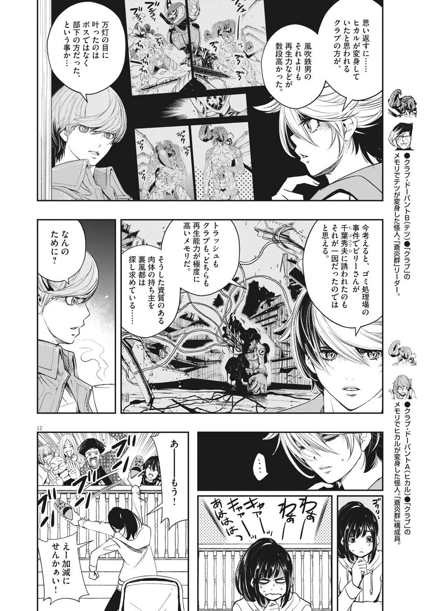 風都探偵 第84話 - 12