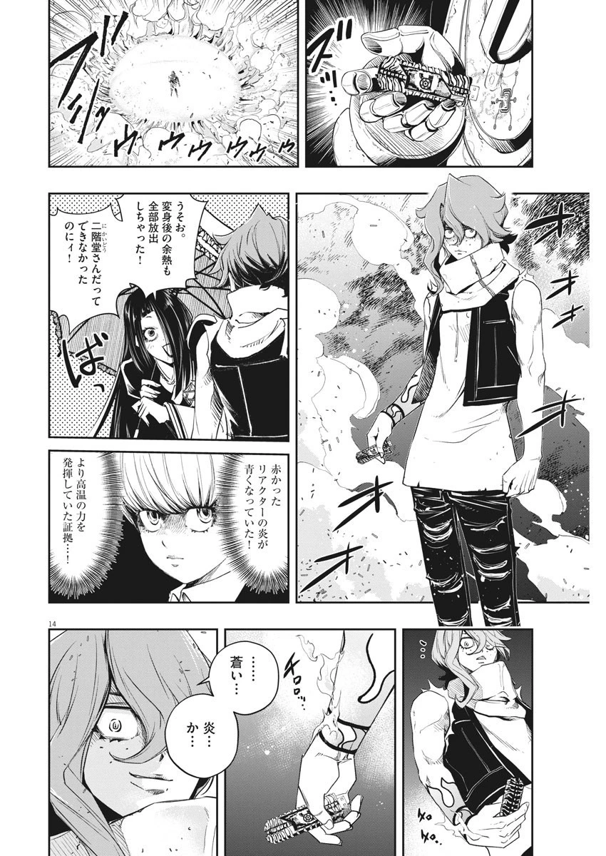 風都探偵 第84話 - 14