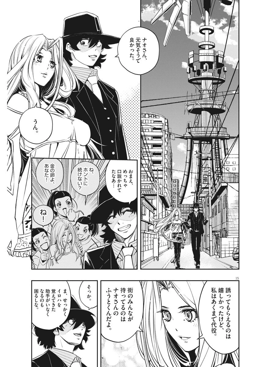 風都探偵 第84話 - 15