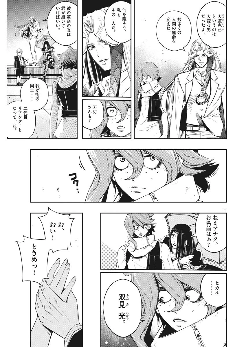 風都探偵 第84話 - 19
