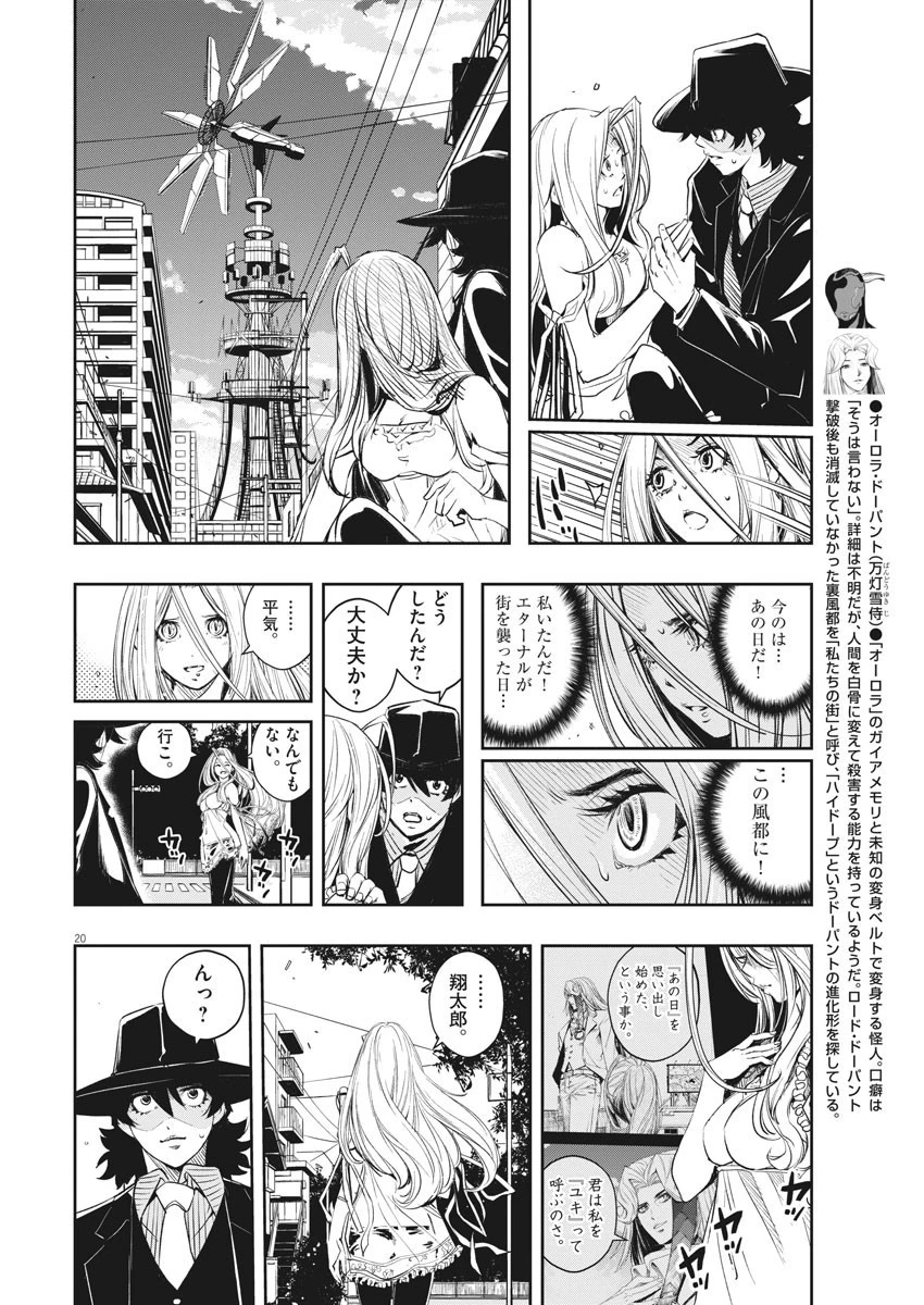 風都探偵 第84話 - 20
