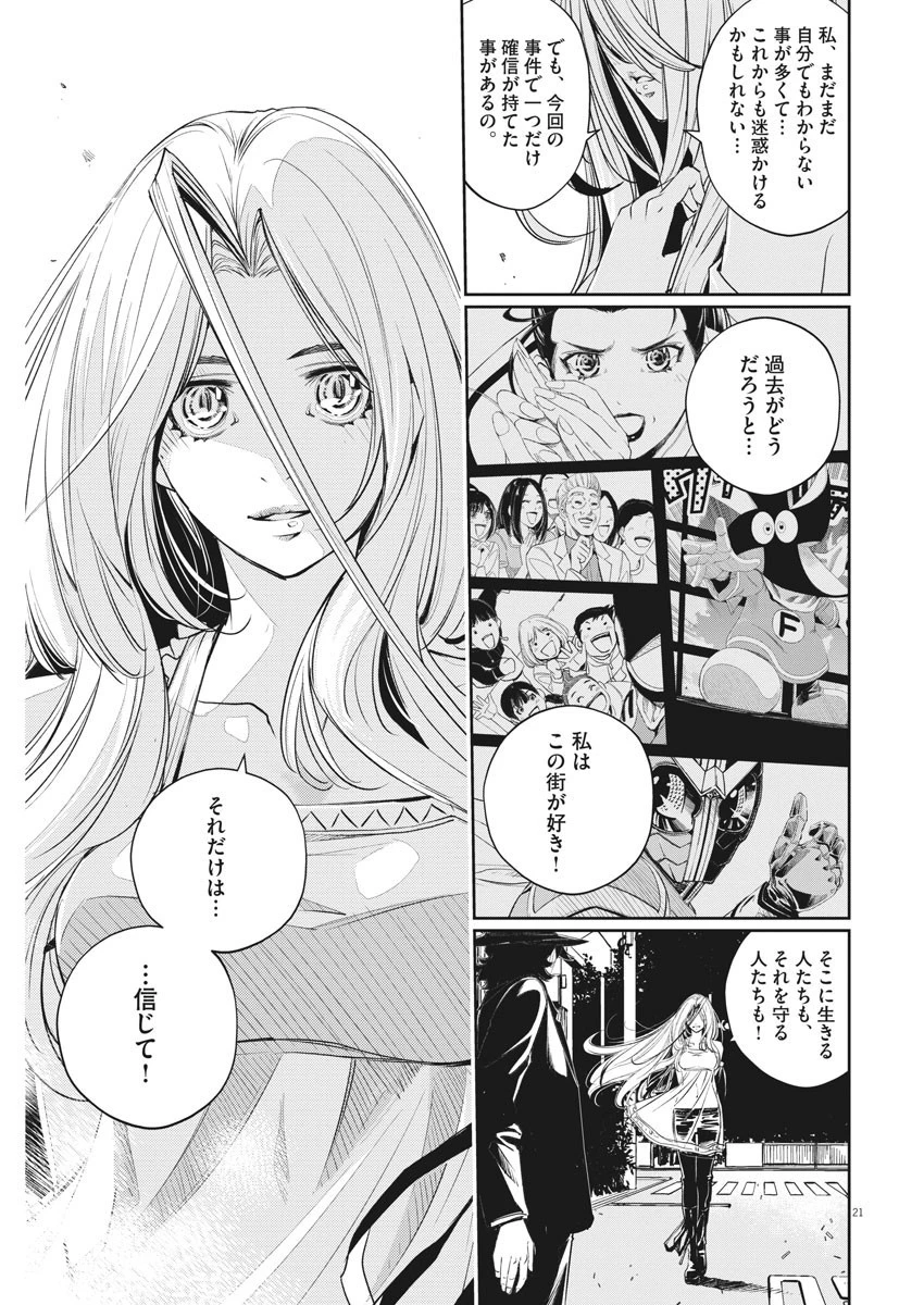 風都探偵 第84話 - 21