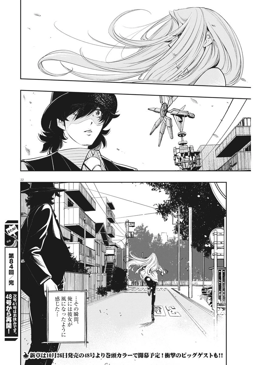 風都探偵 第84話 - 22