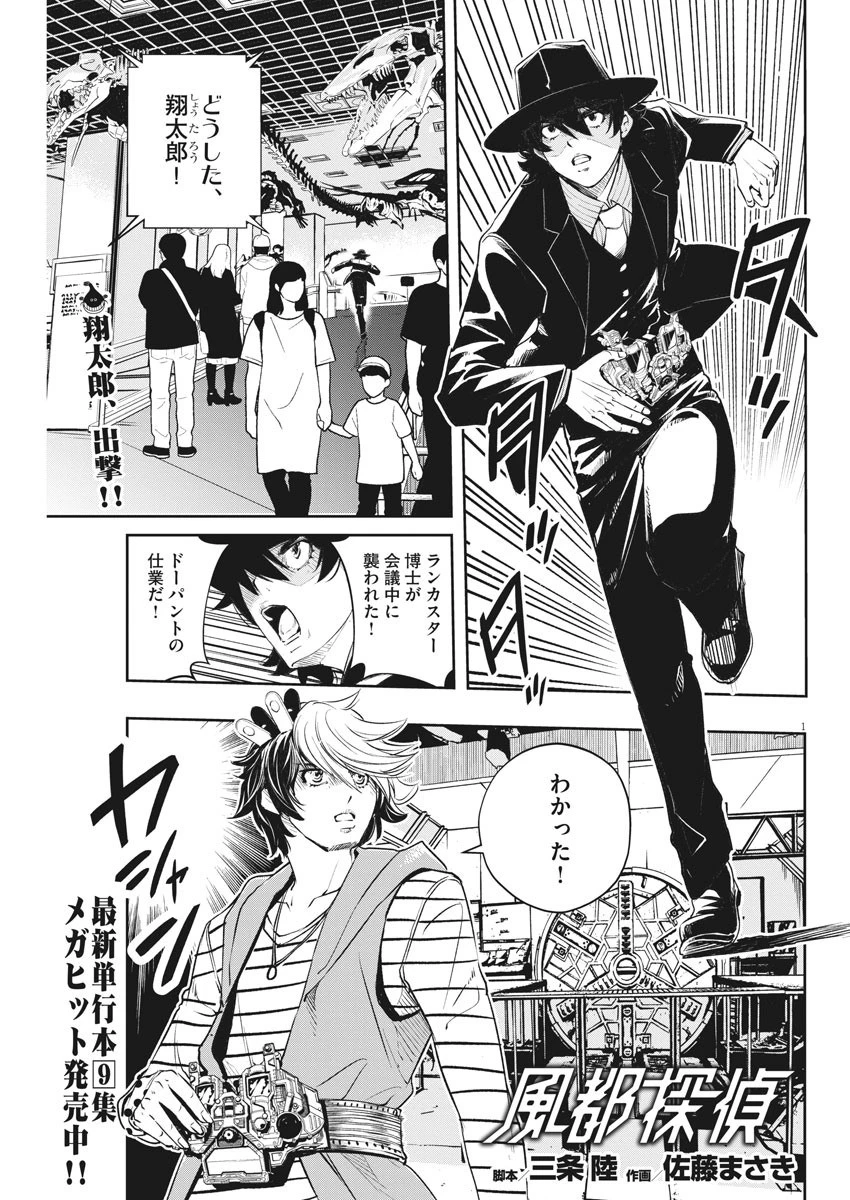 風都探偵 第87話 - 1