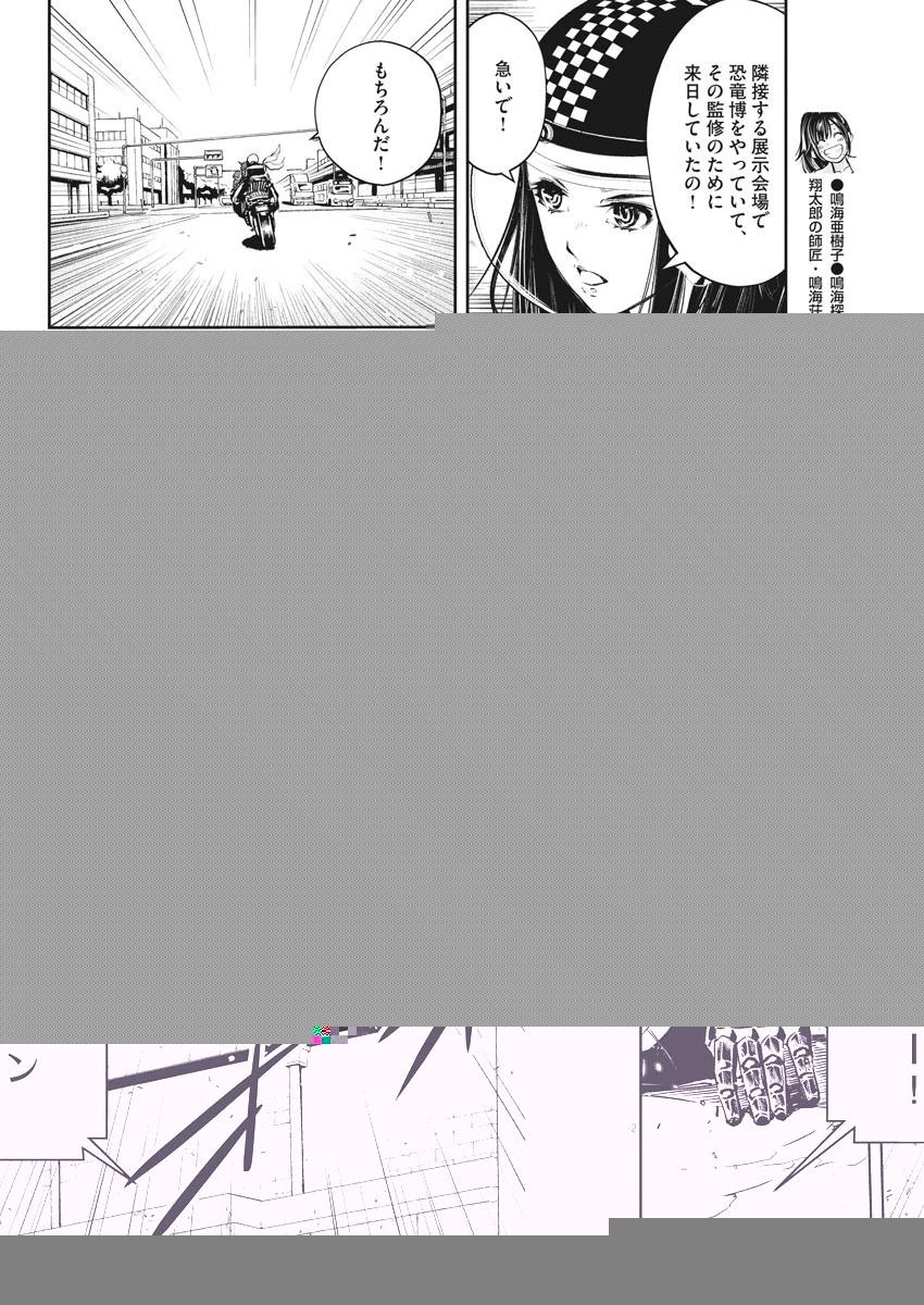 風都探偵 第87話 - 2