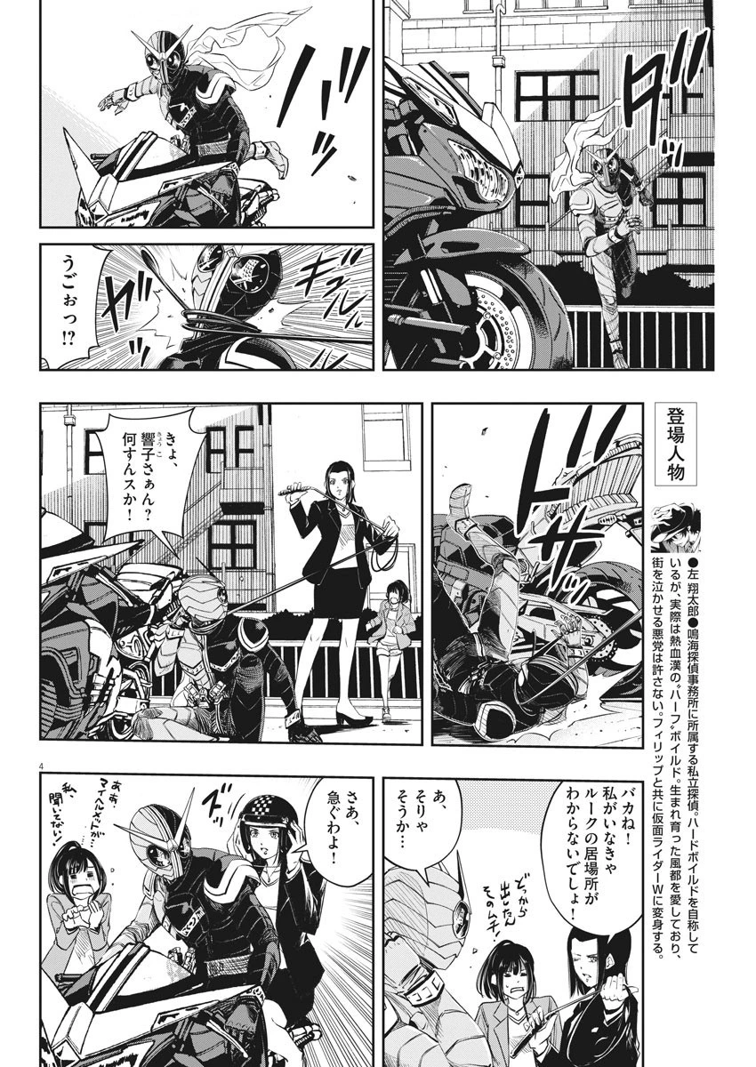 風都探偵 第87話 - 4