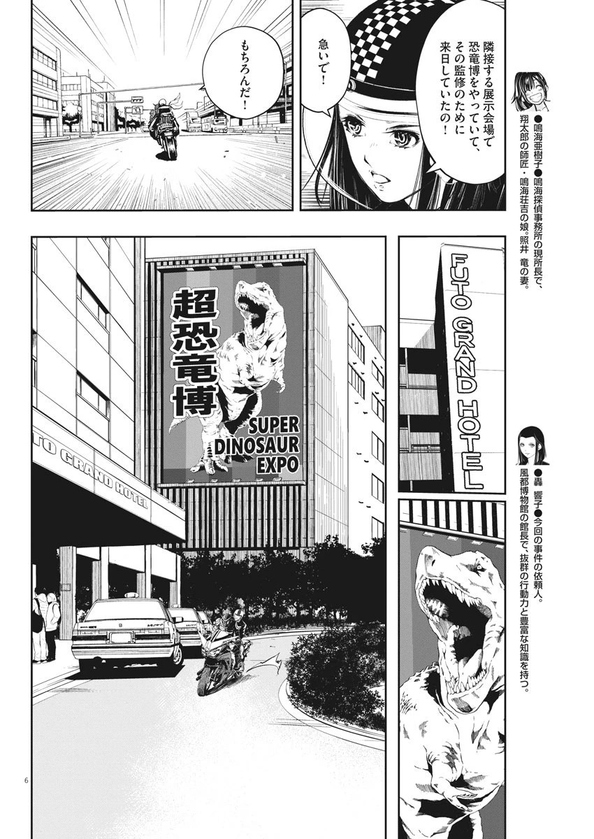 風都探偵 第87話 - 6