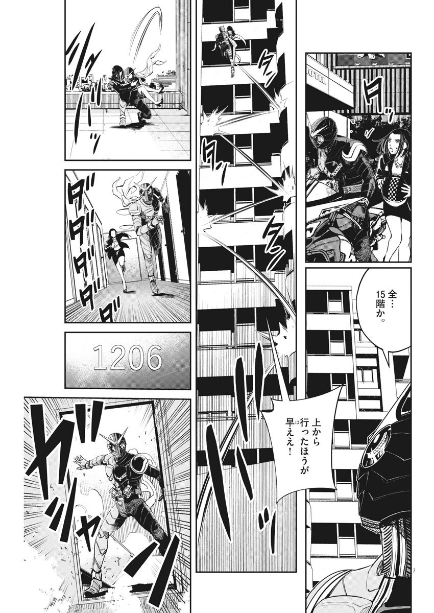 風都探偵 第87話 - 7