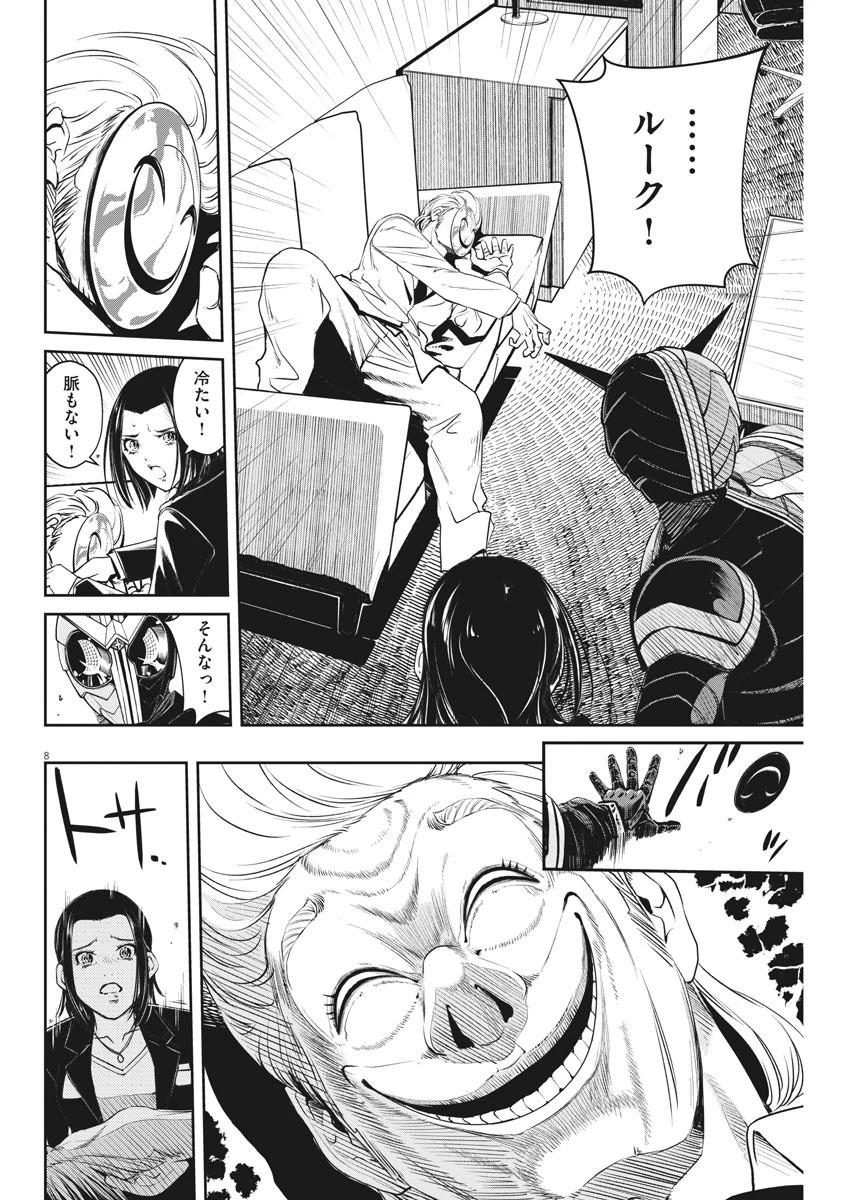 風都探偵 第87話 - 8