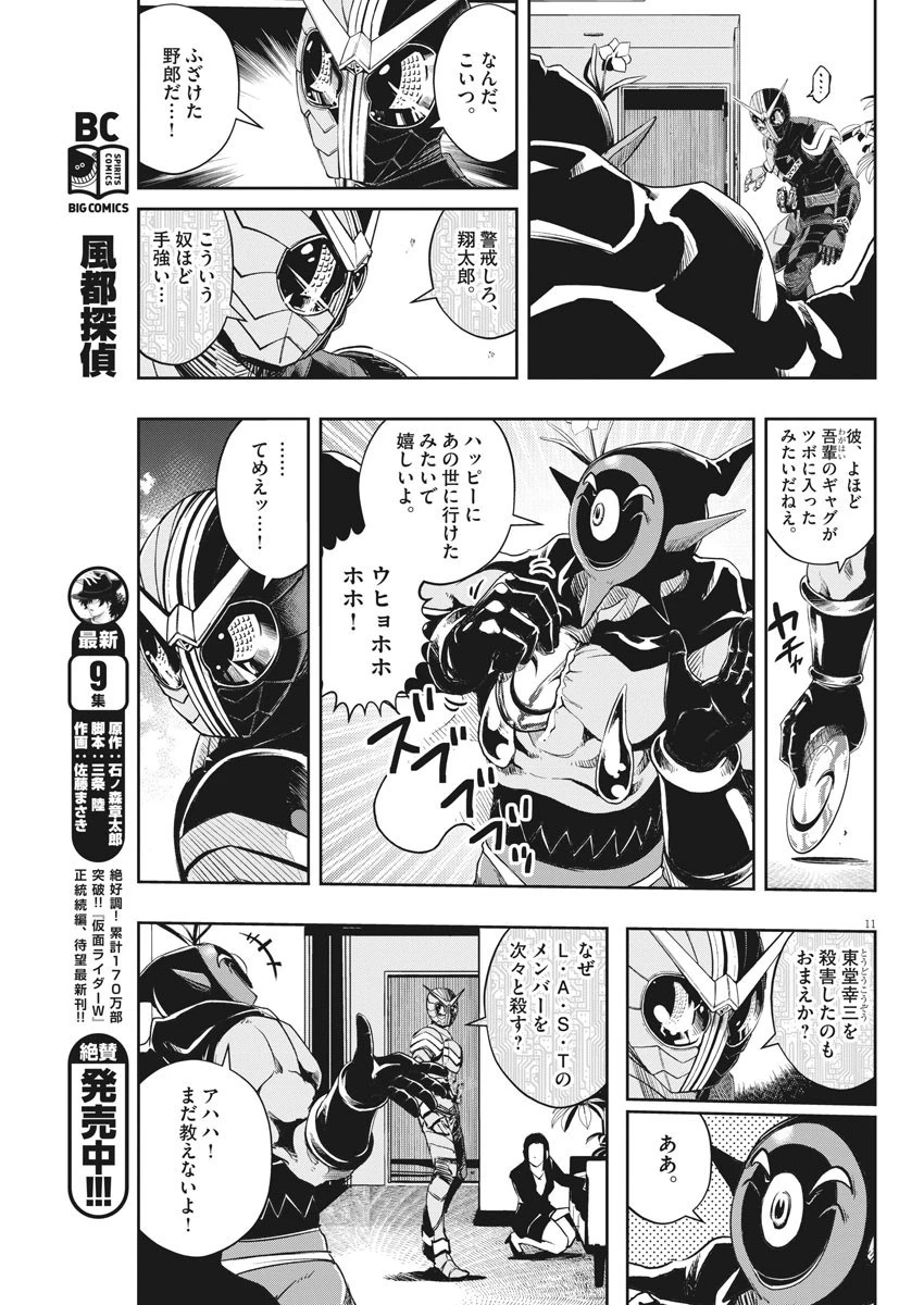 風都探偵 第87話 - 11
