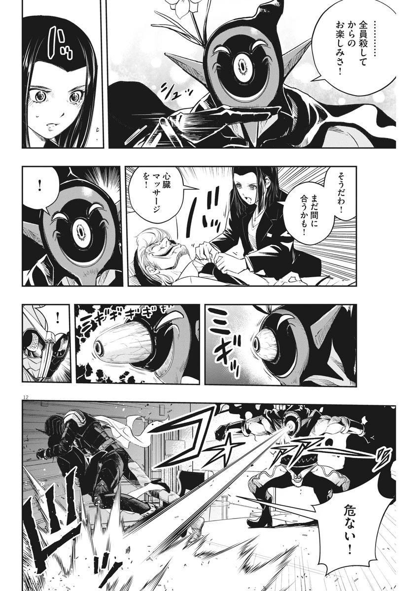 風都探偵 第87話 - 12