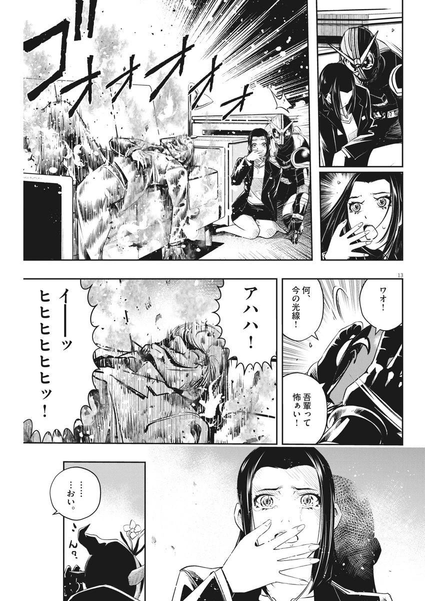 風都探偵 第87話 - 13