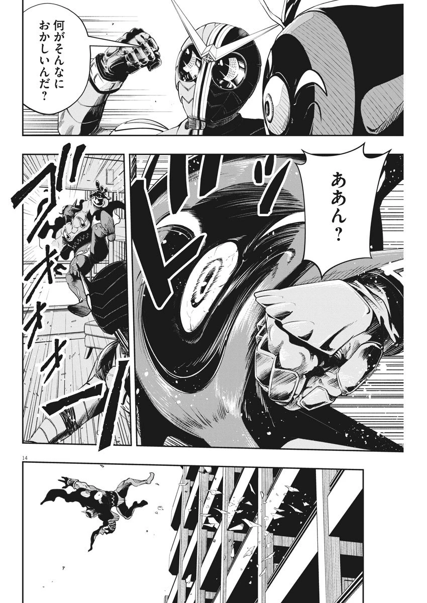 風都探偵 第87話 - 14
