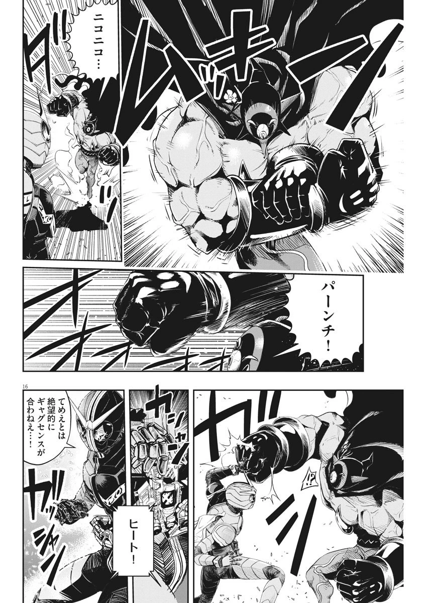 風都探偵 第87話 - 16