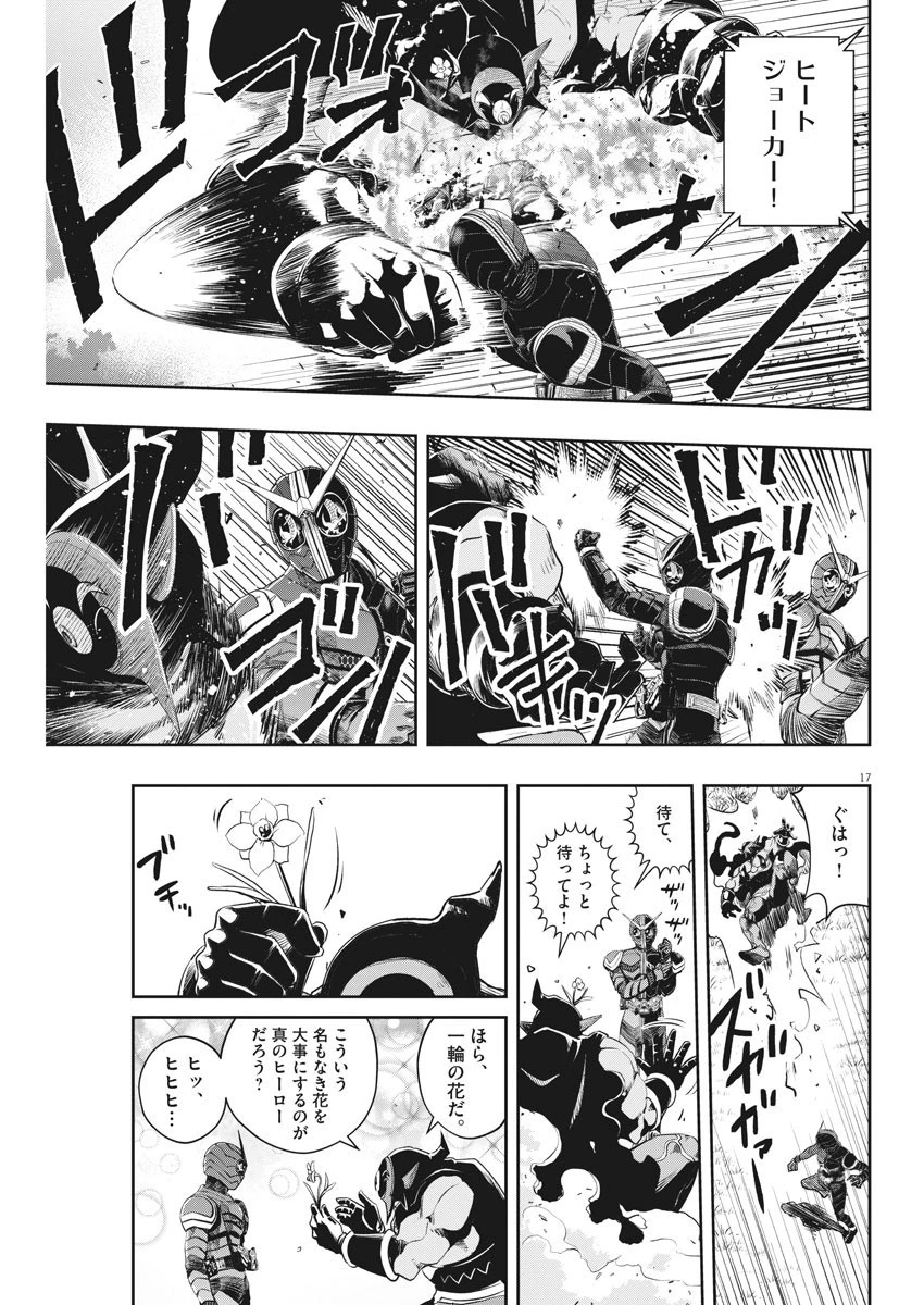 風都探偵 第87話 - 17