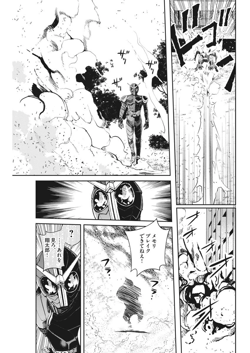 風都探偵 第87話 - 19