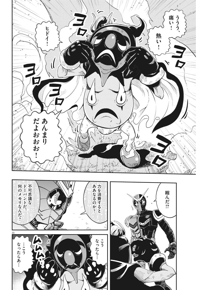 風都探偵 第87話 - 20