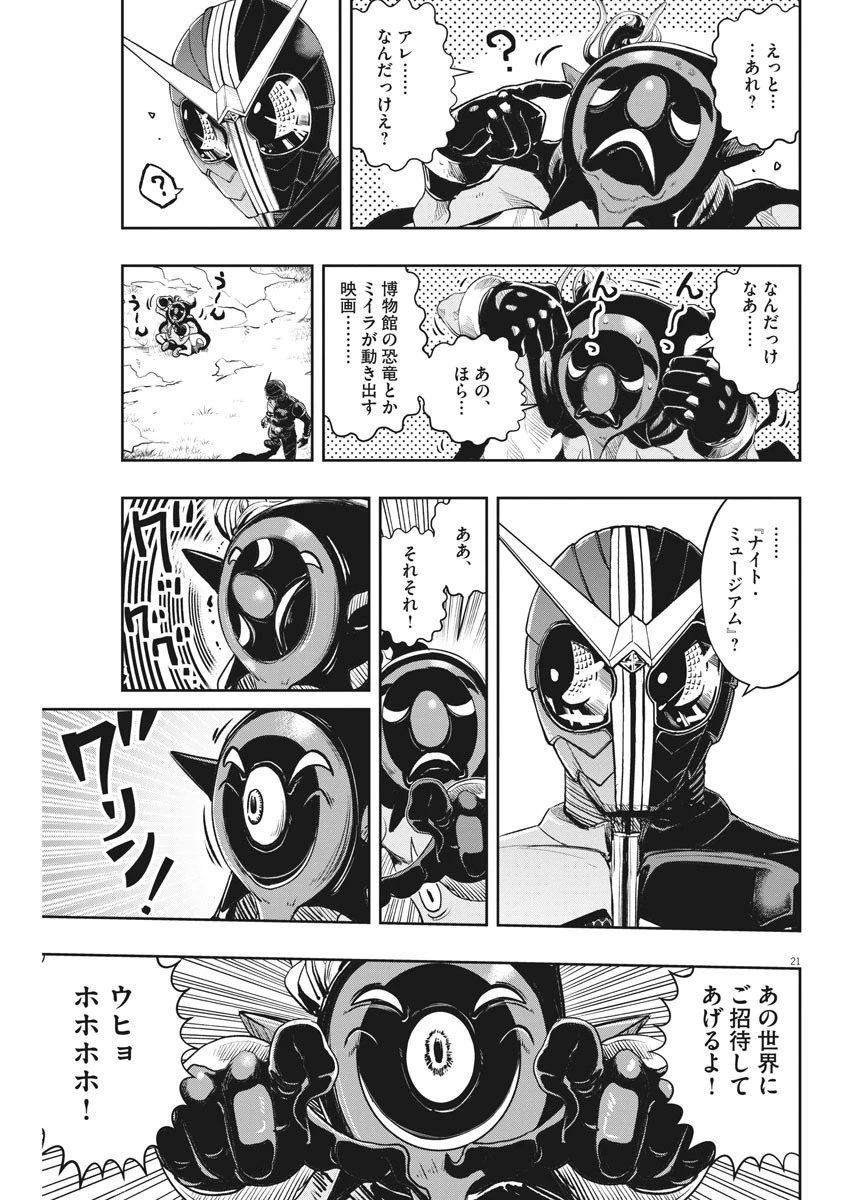 風都探偵 第87話 - 21