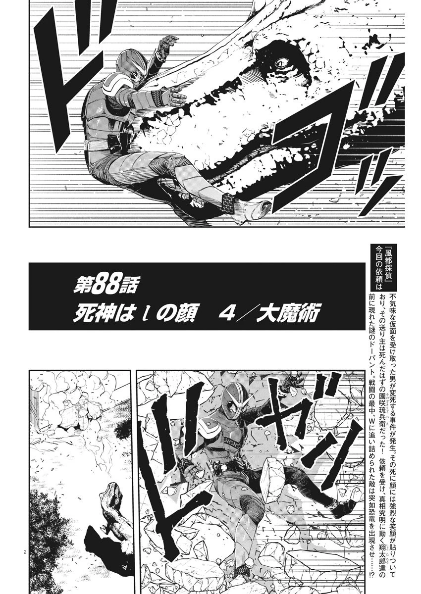 風都探偵 第88話 - 2