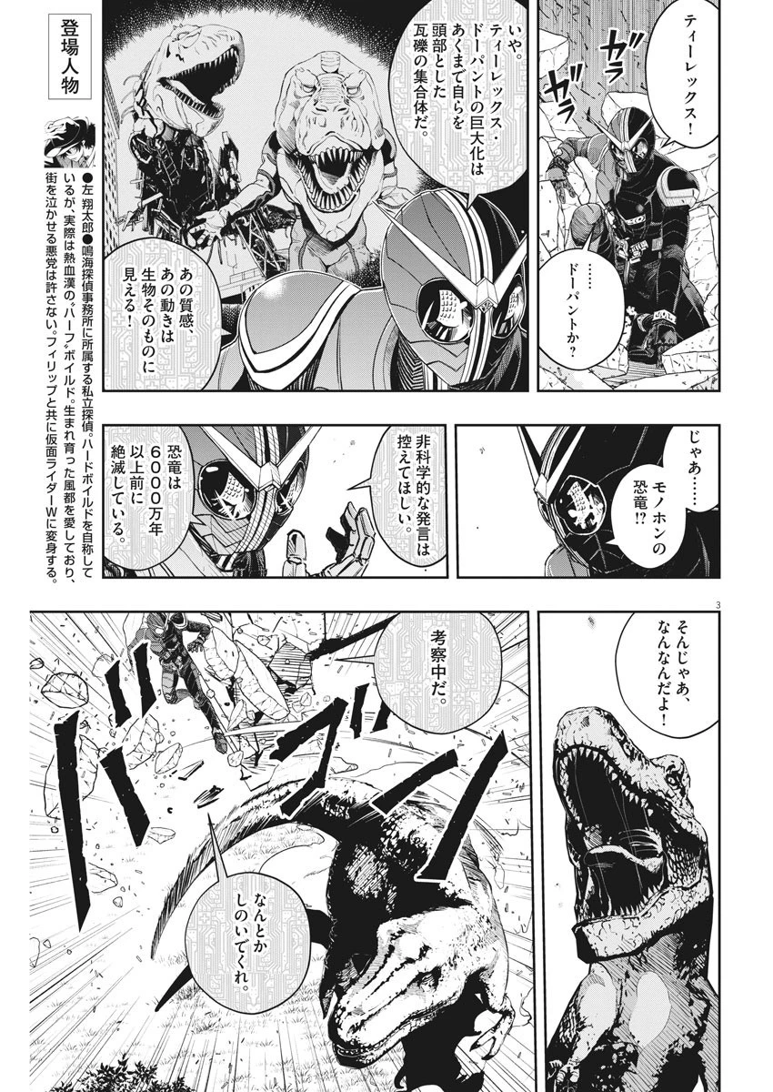 風都探偵 第88話 - 3