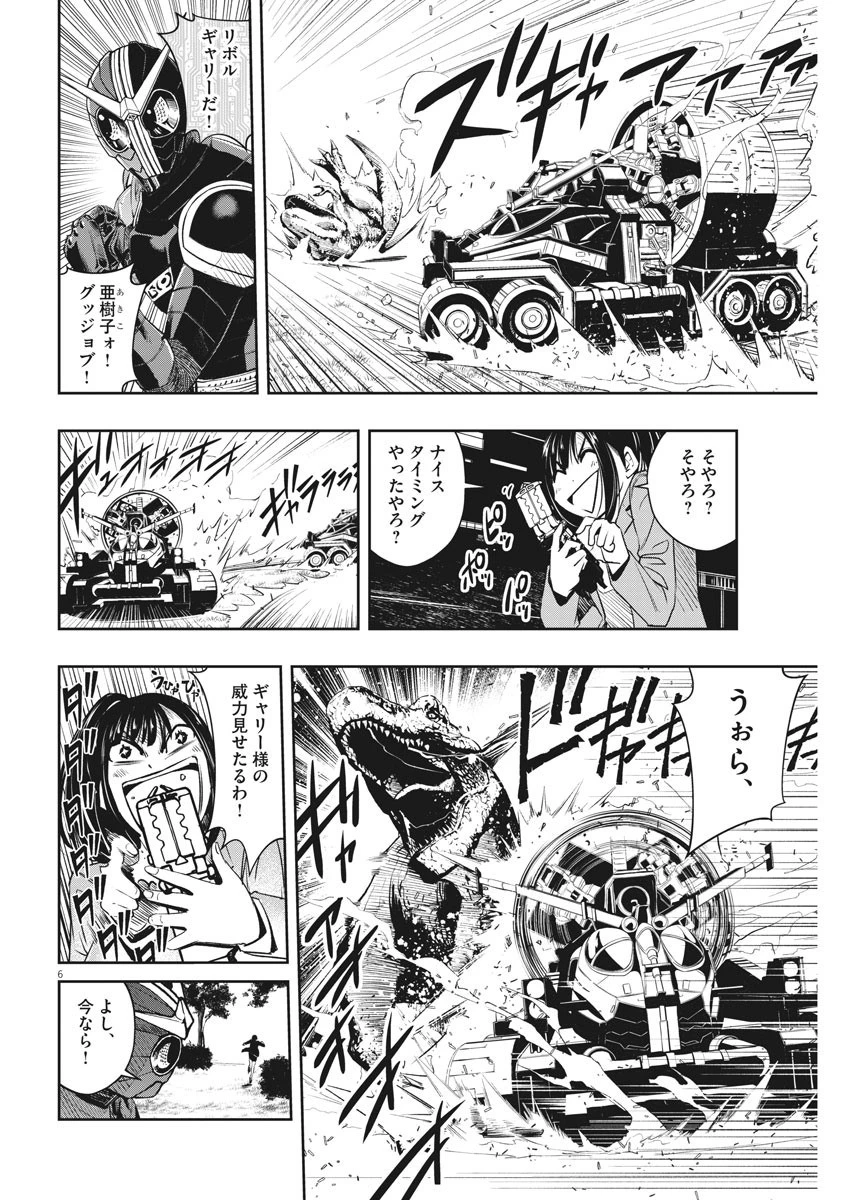 風都探偵 第88話 - 6