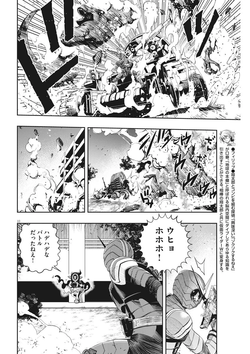 風都探偵 第88話 - 10