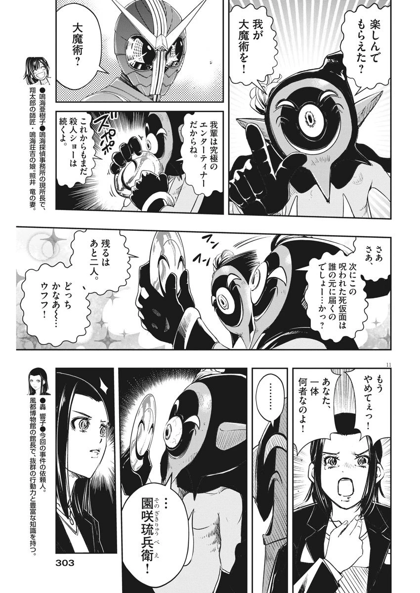 風都探偵 第88話 - 11