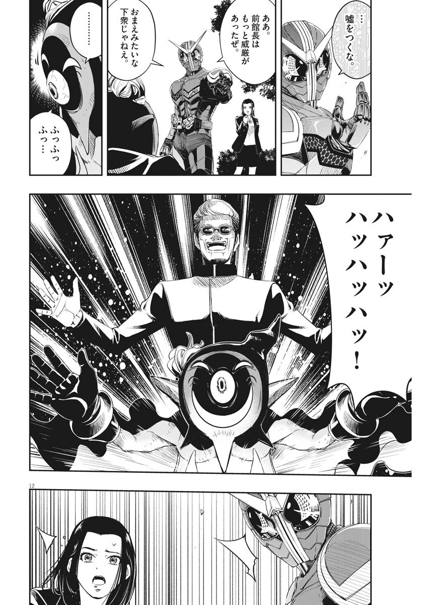 風都探偵 第88話 - 12