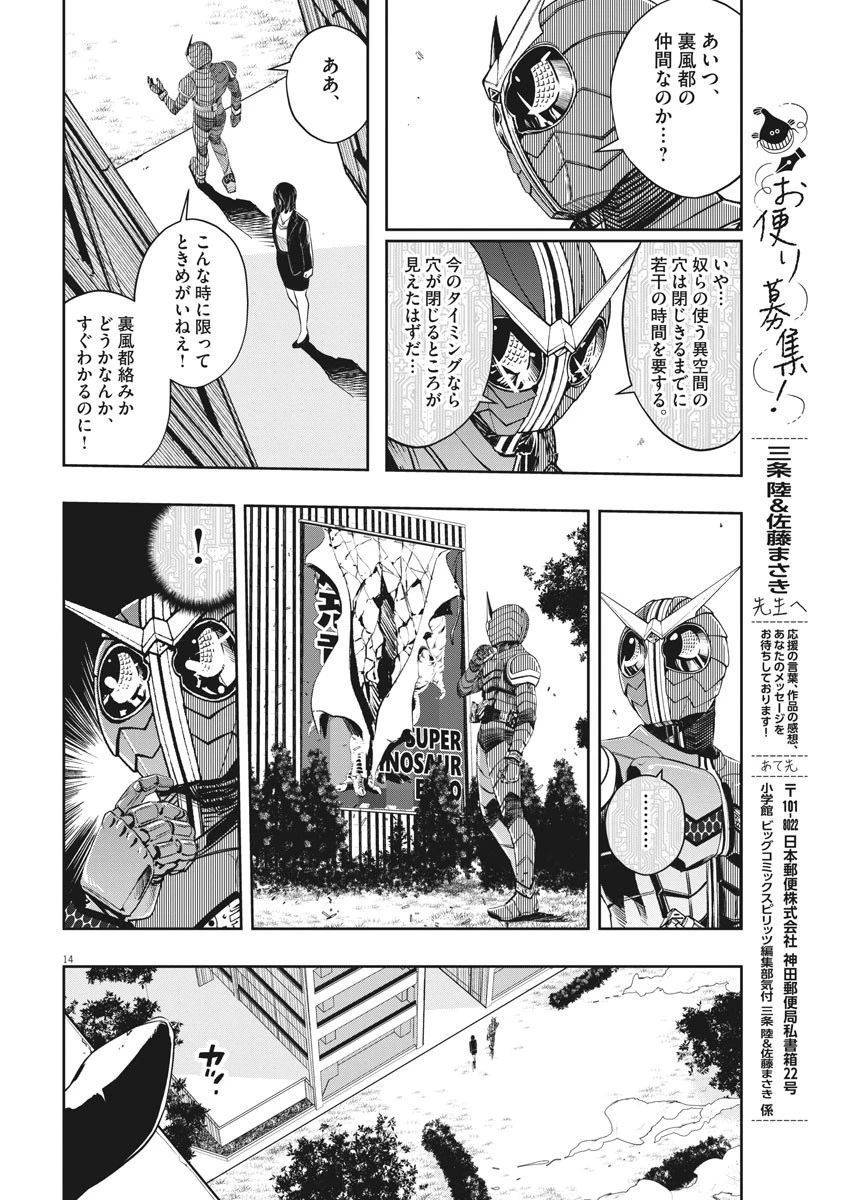 風都探偵 第88話 - 14