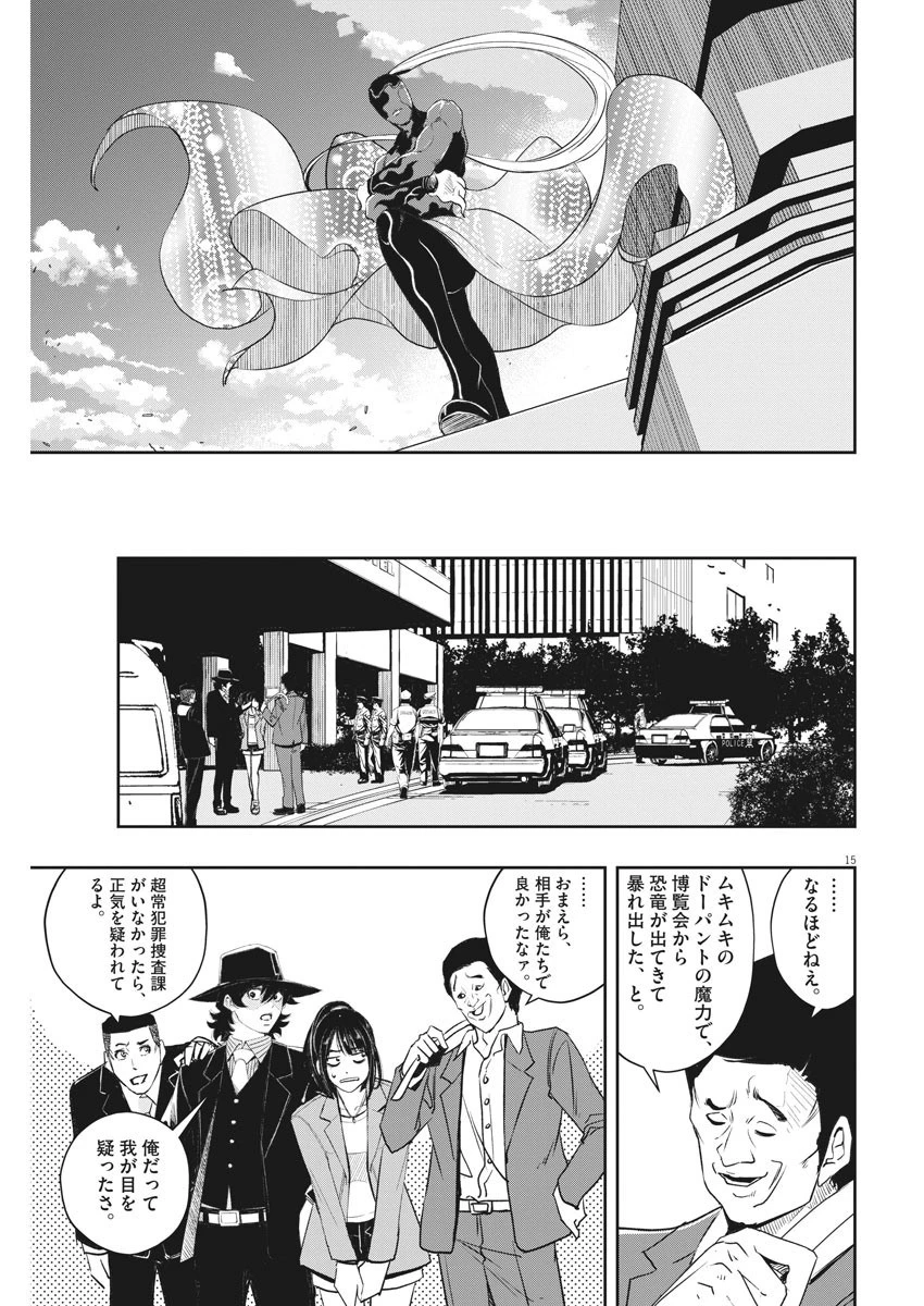 風都探偵 第88話 - 15