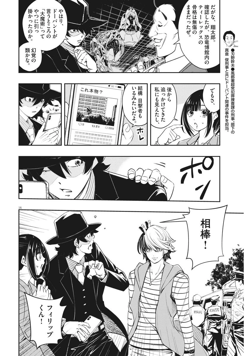 風都探偵 第88話 - 16