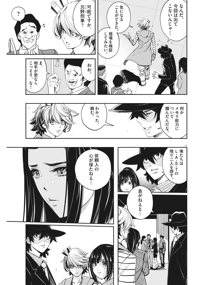 風都探偵 第88話 - 17