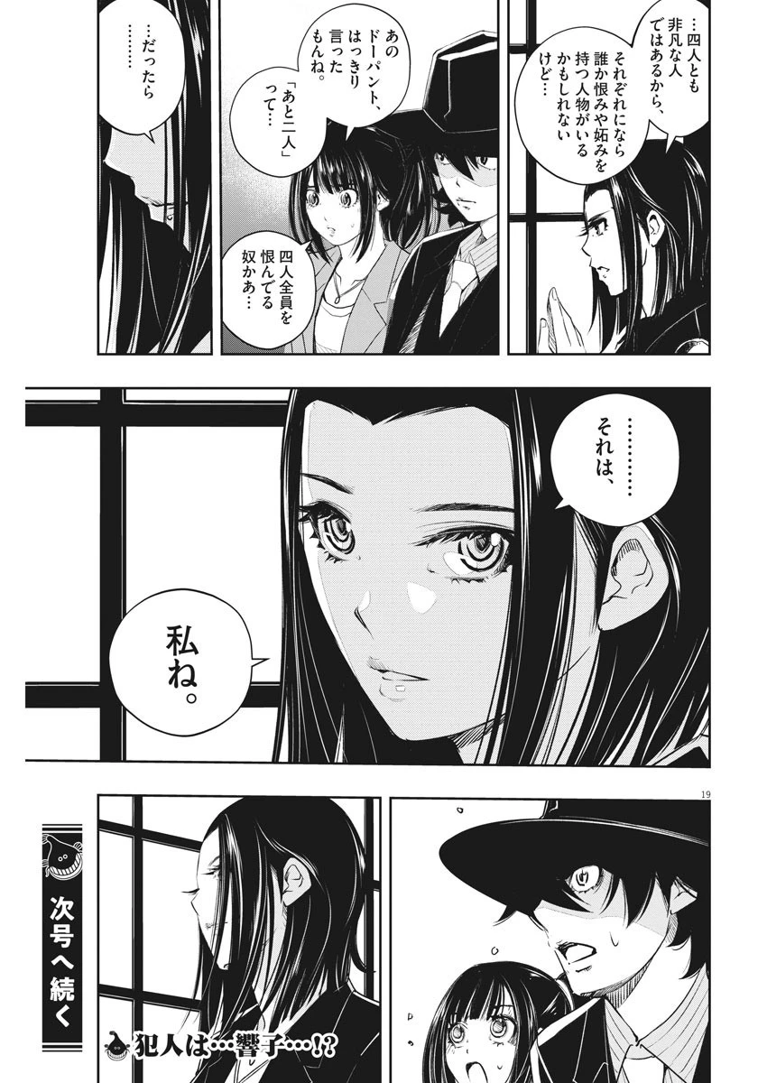 風都探偵 第88話 - 19