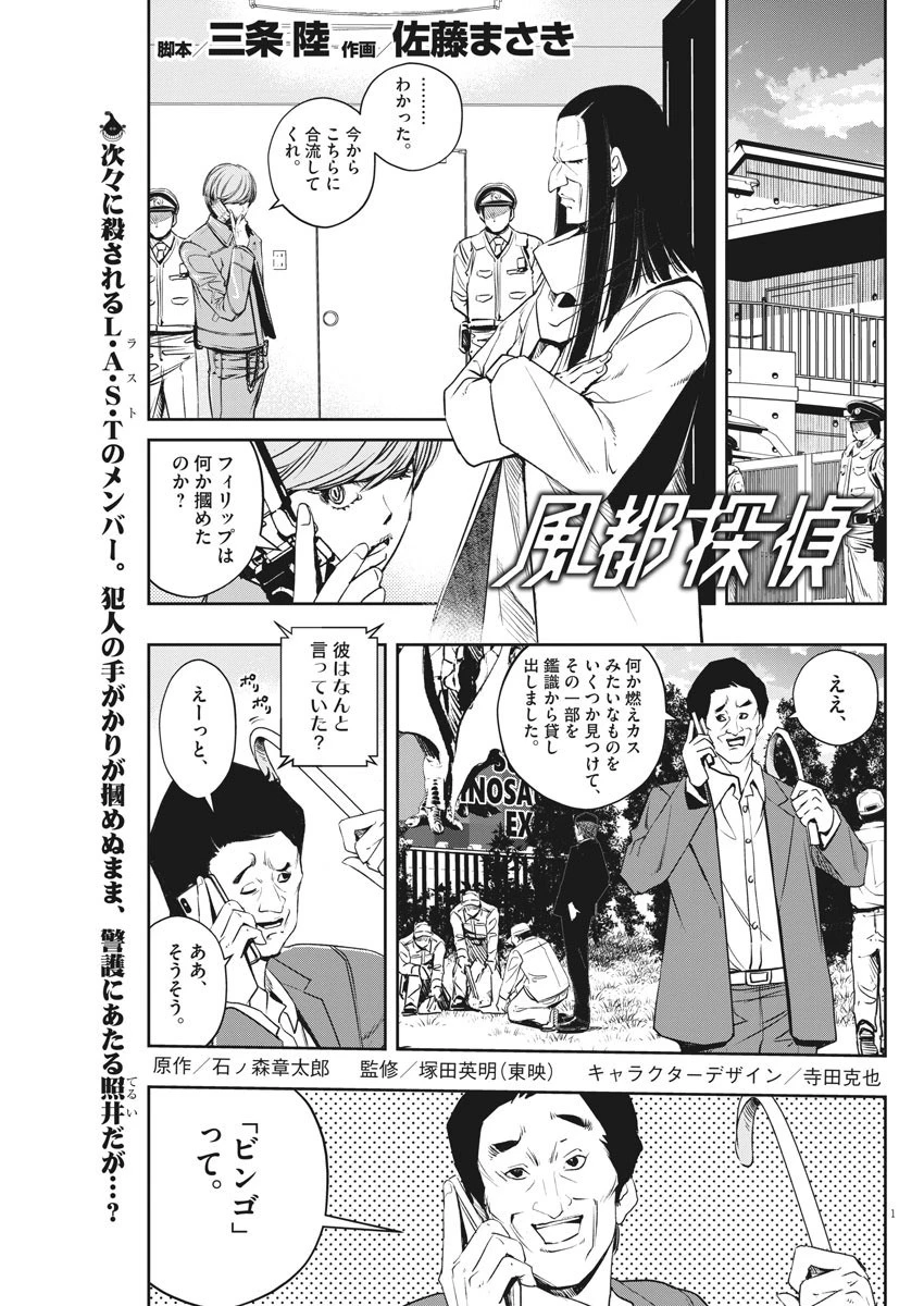 風都探偵 第90話 - 1
