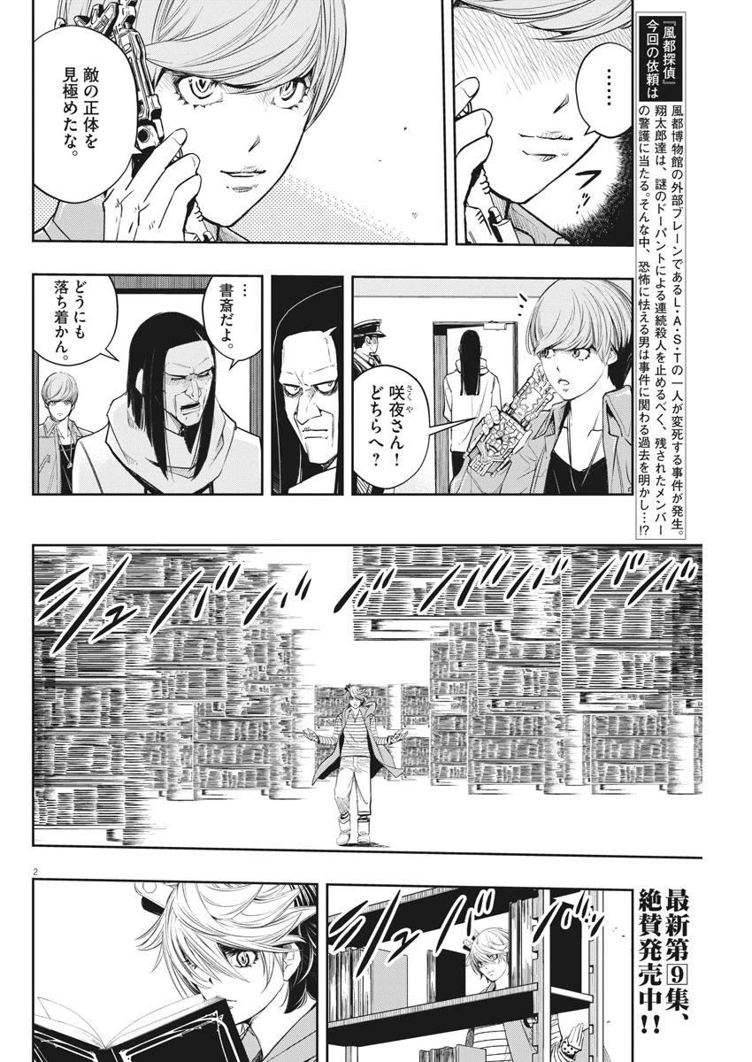 風都探偵 第90話 - 2
