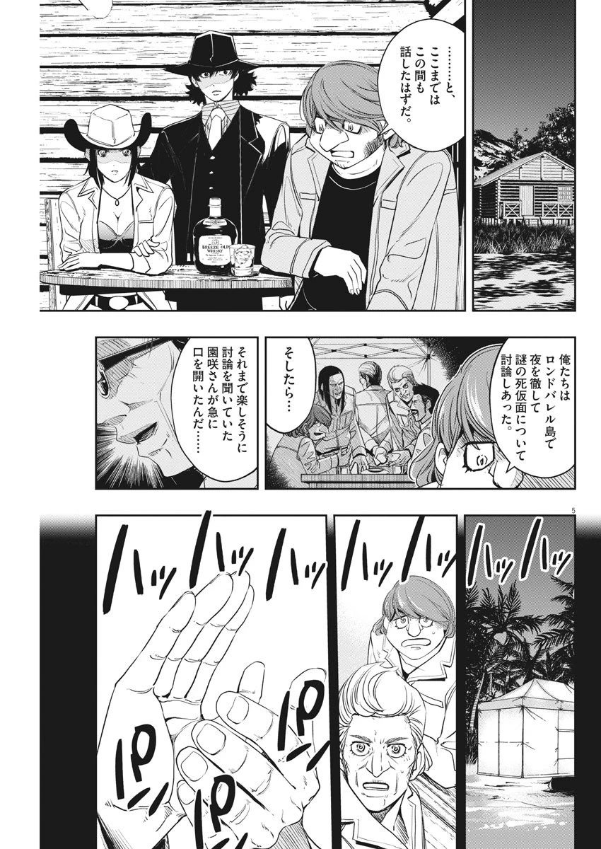 風都探偵 第90話 - 5