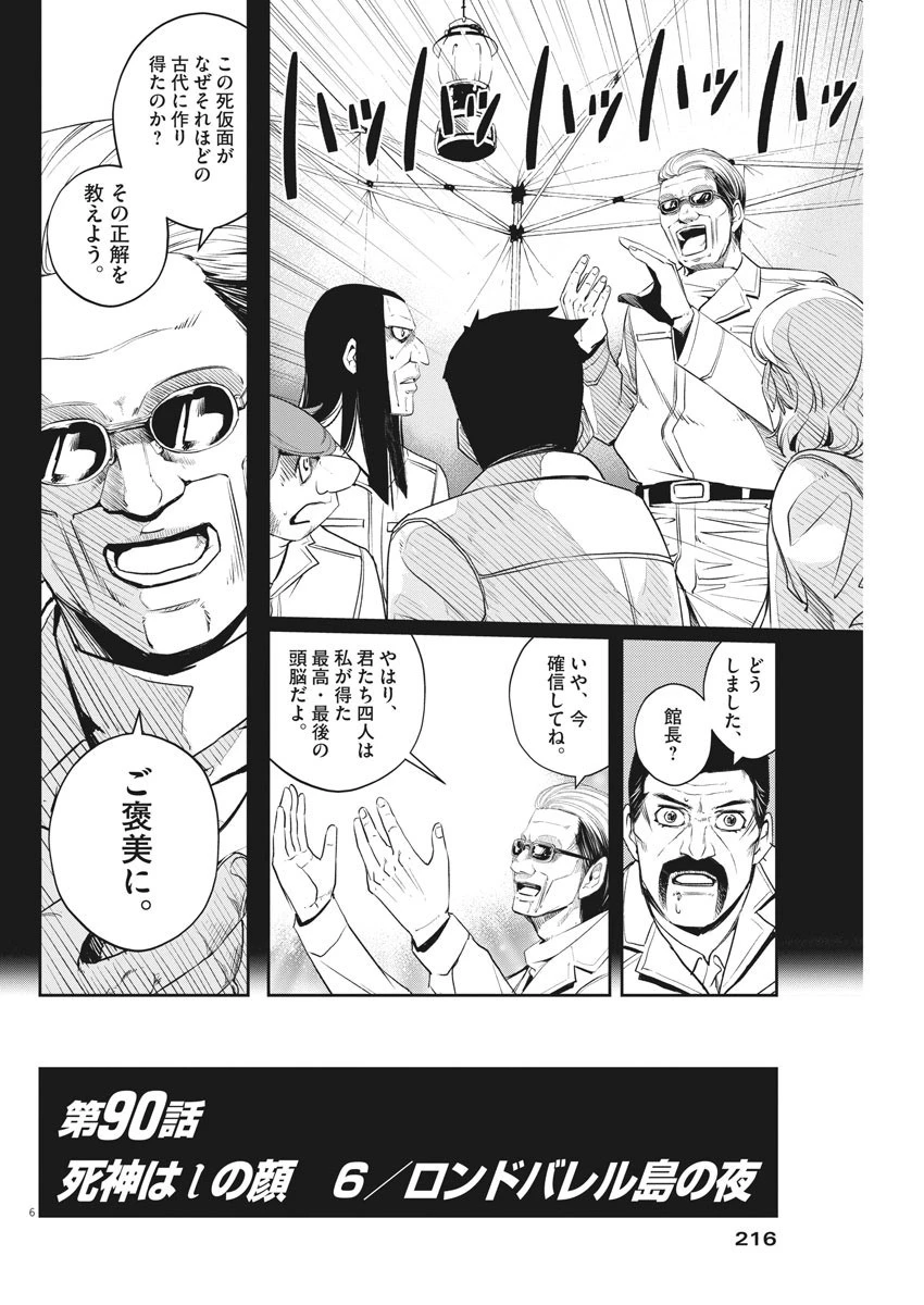 風都探偵 第90話 - 6