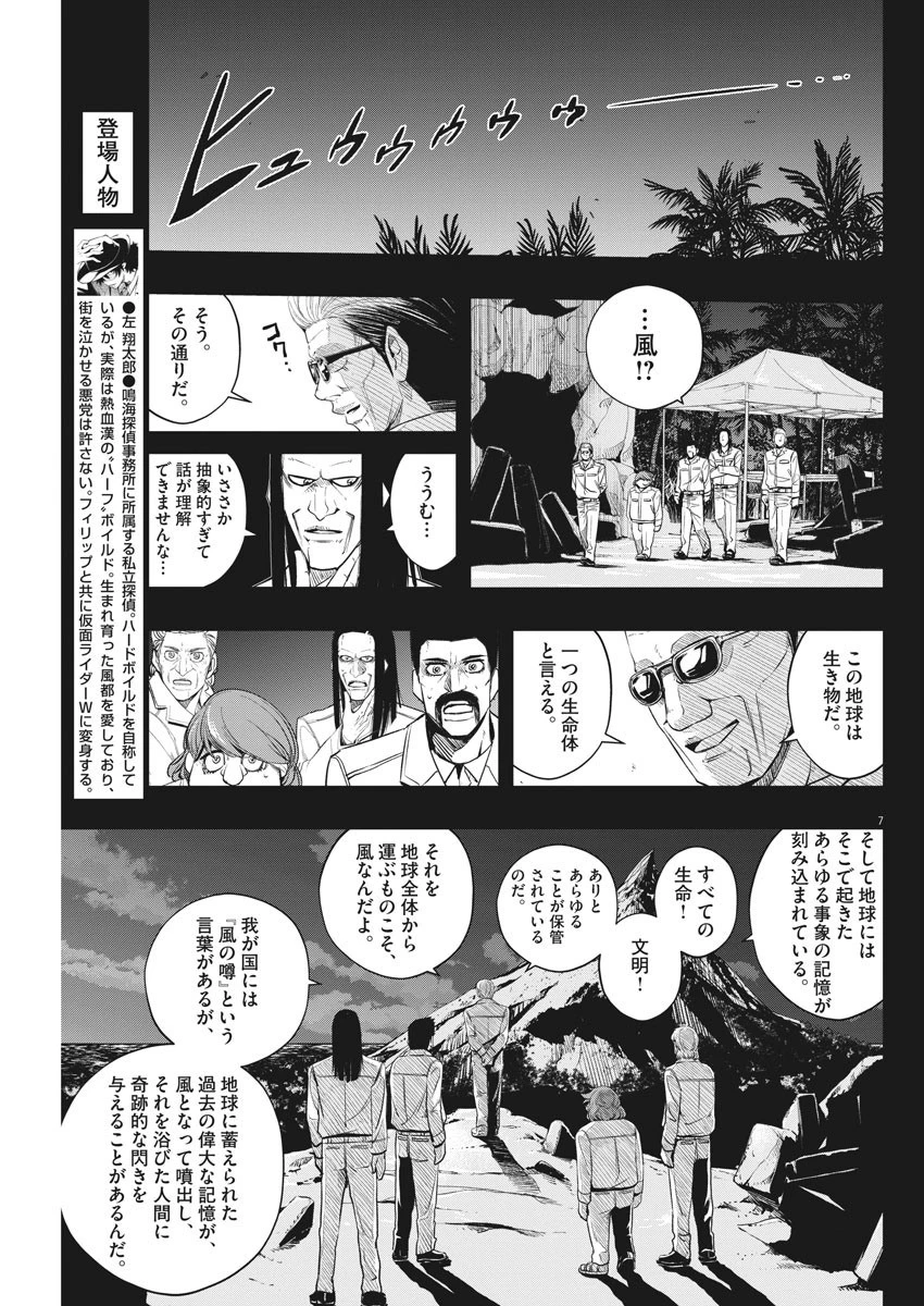 風都探偵 第90話 - 7