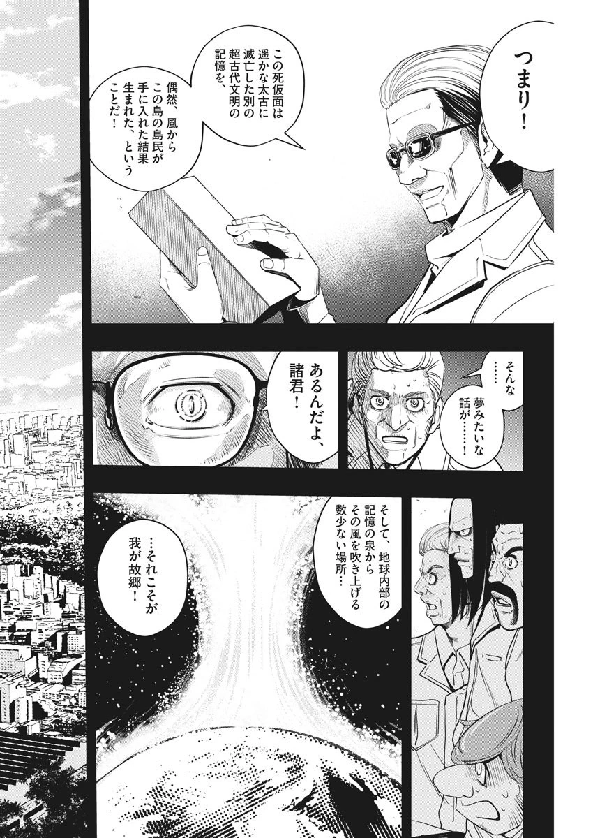 風都探偵 第90話 - 8