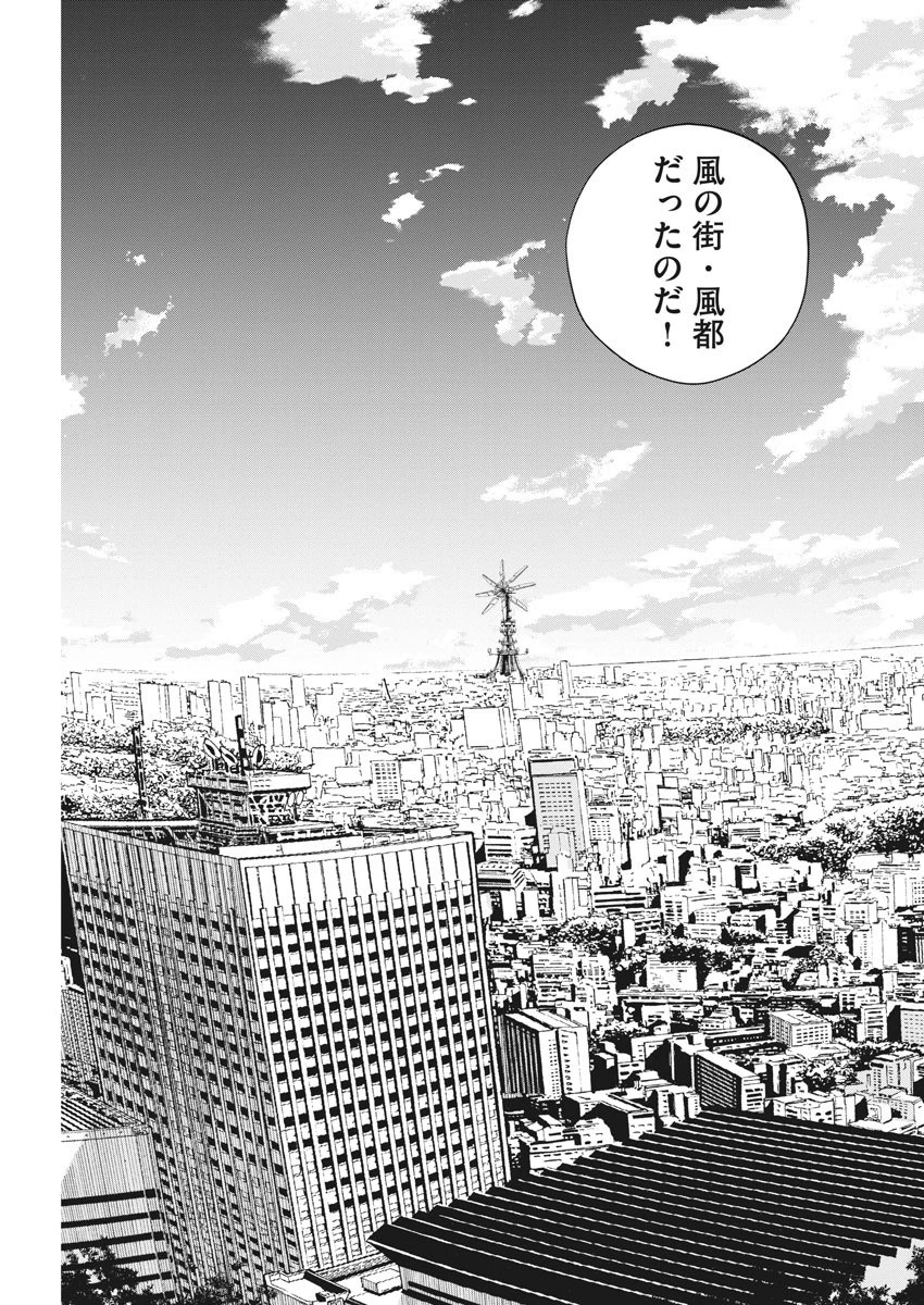 風都探偵 第90話 - 9
