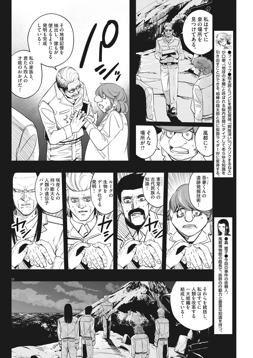 風都探偵 第90話 - 10