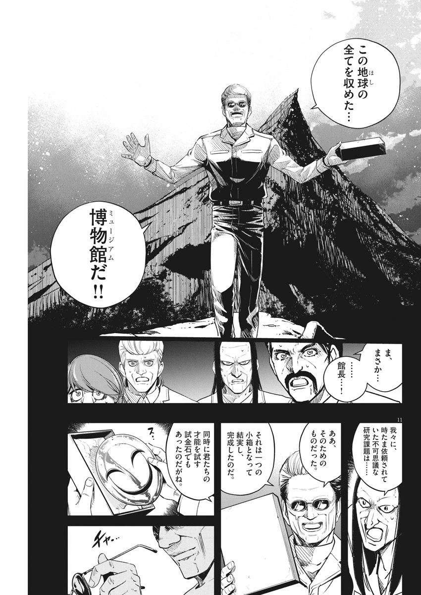 風都探偵 第90話 - 11