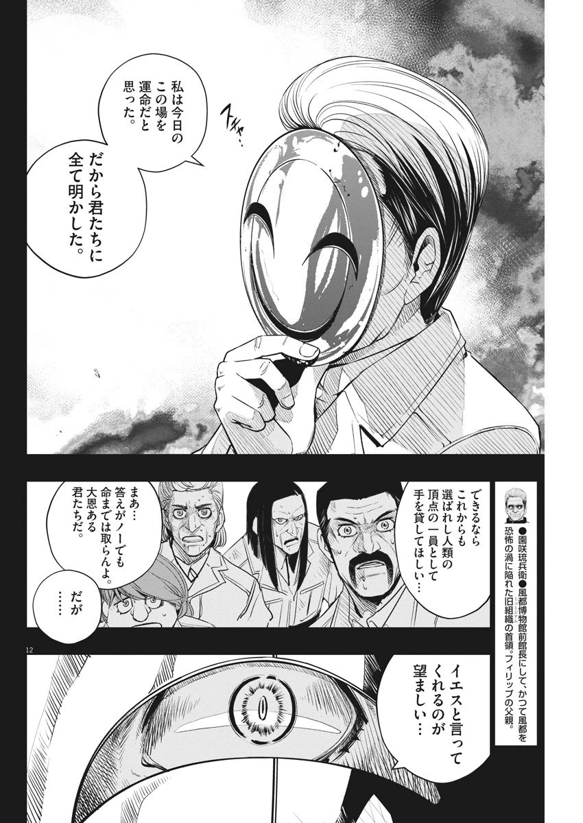 風都探偵 第90話 - 12