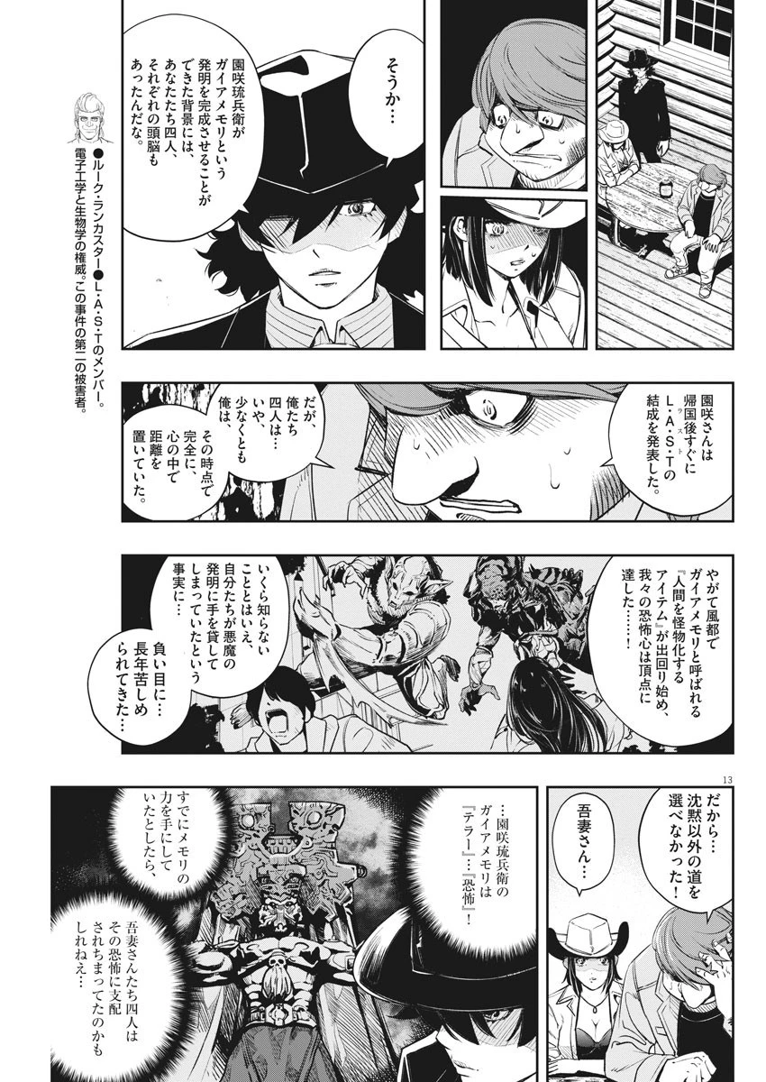 風都探偵 第90話 - 13