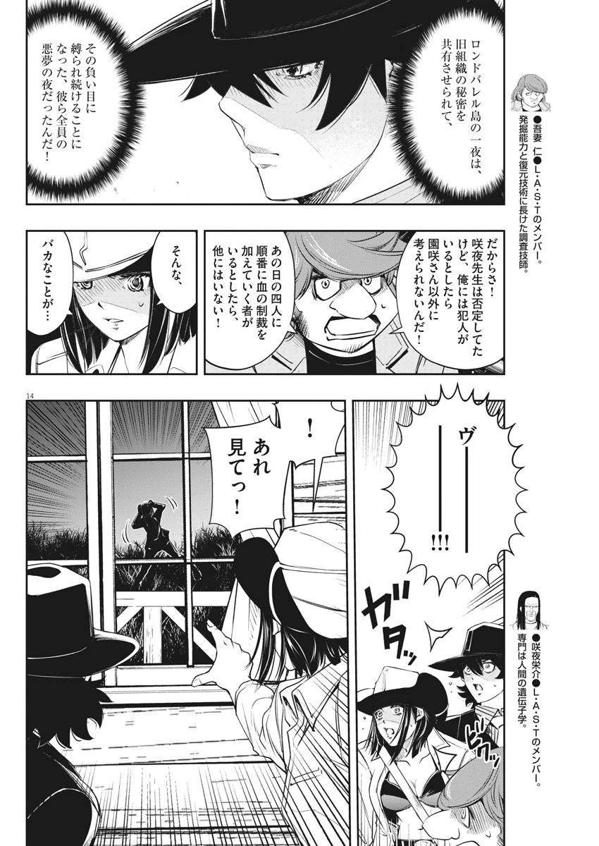 風都探偵 第90話 - 14