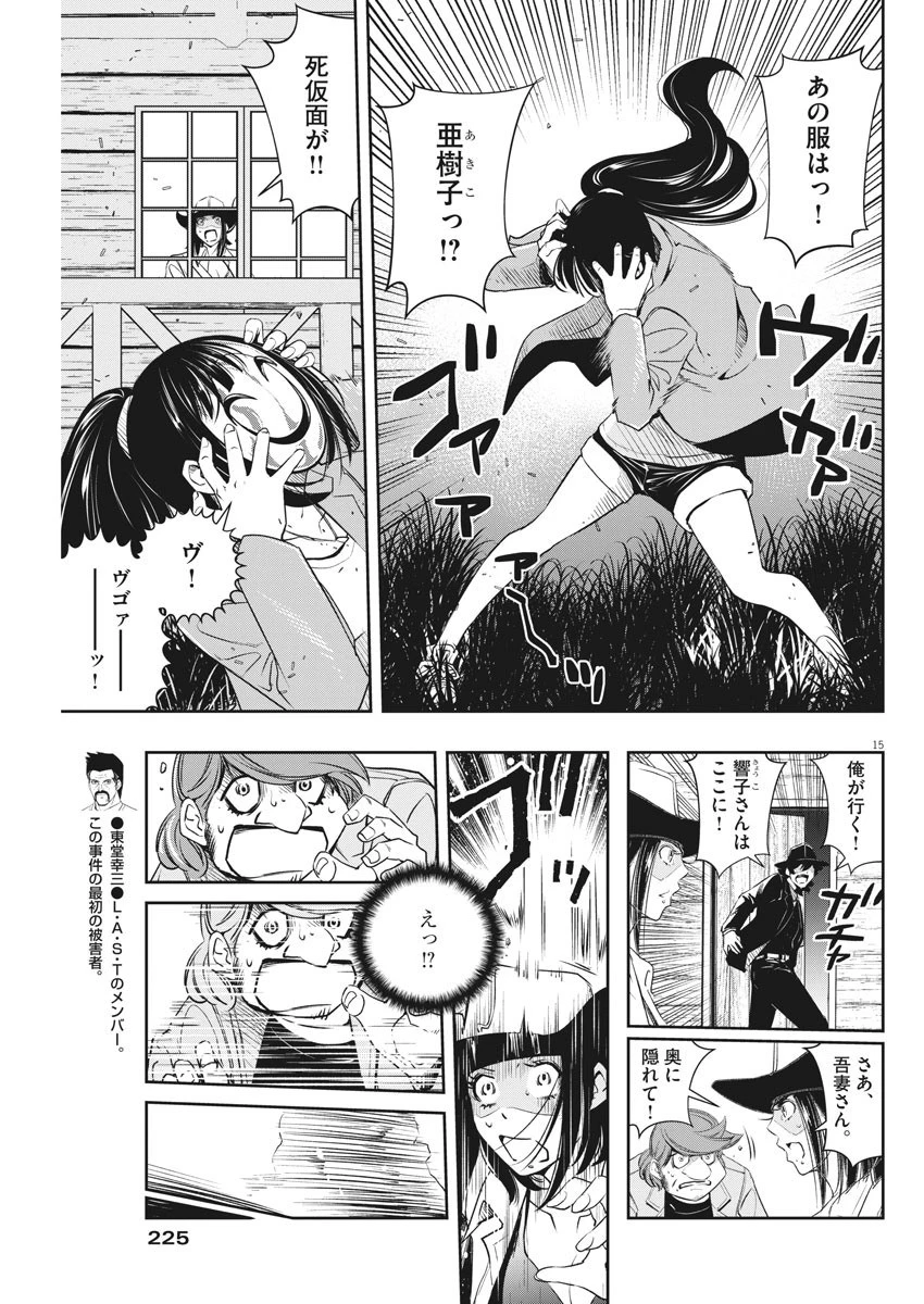 風都探偵 第90話 - 15