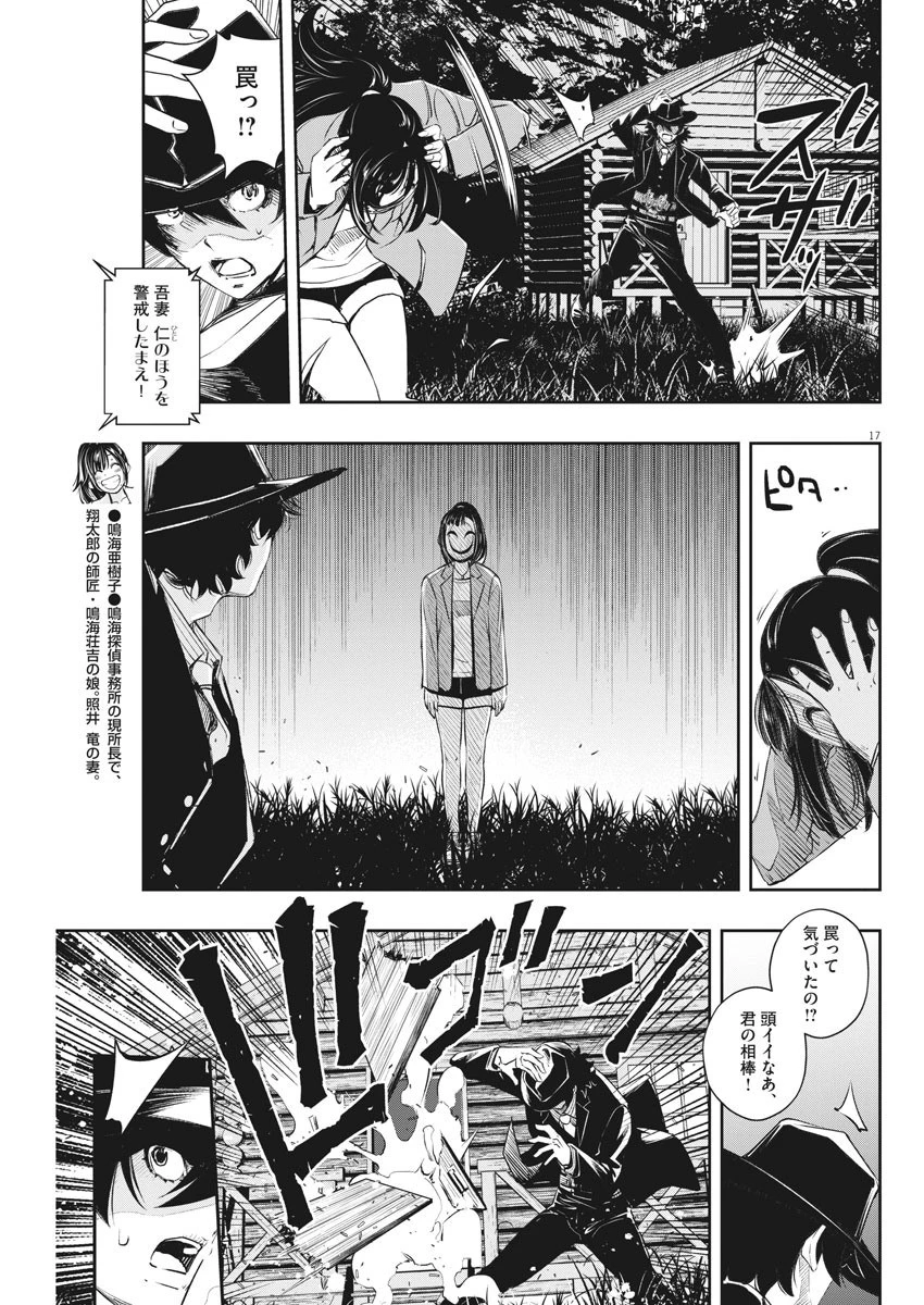 風都探偵 第90話 - 17